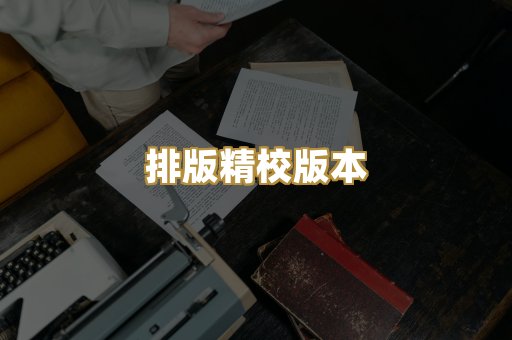 公共版权书籍